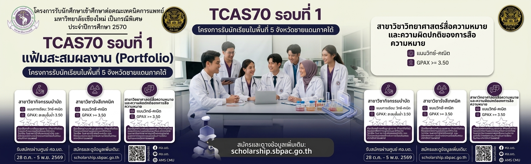 มช เทคนิคการแพทย์